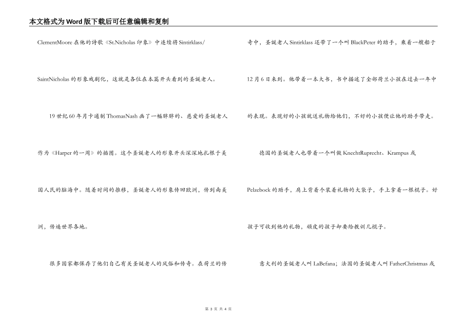 圣诞老人的传说_第3页