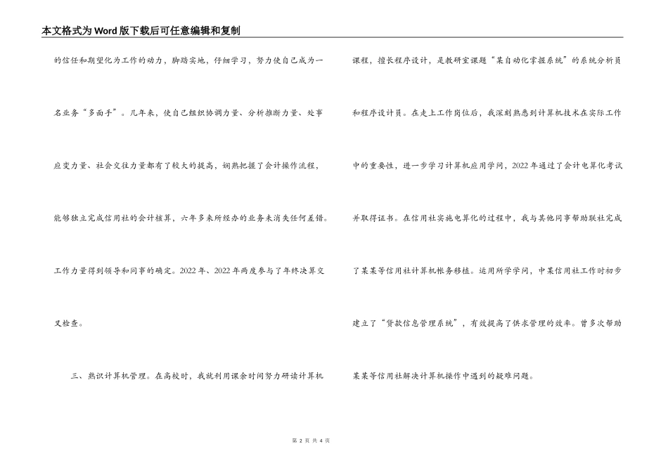 财务会计辅导员竞聘演讲稿_第2页