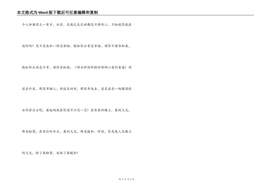 哄女朋友的短信_第2页