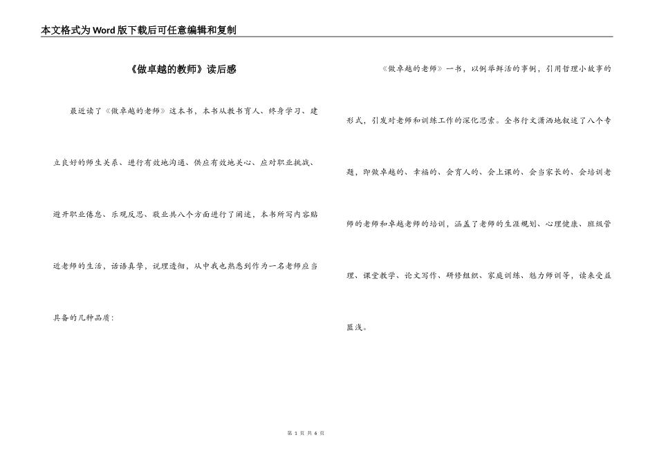 《做卓越的教师》读后感_第1页