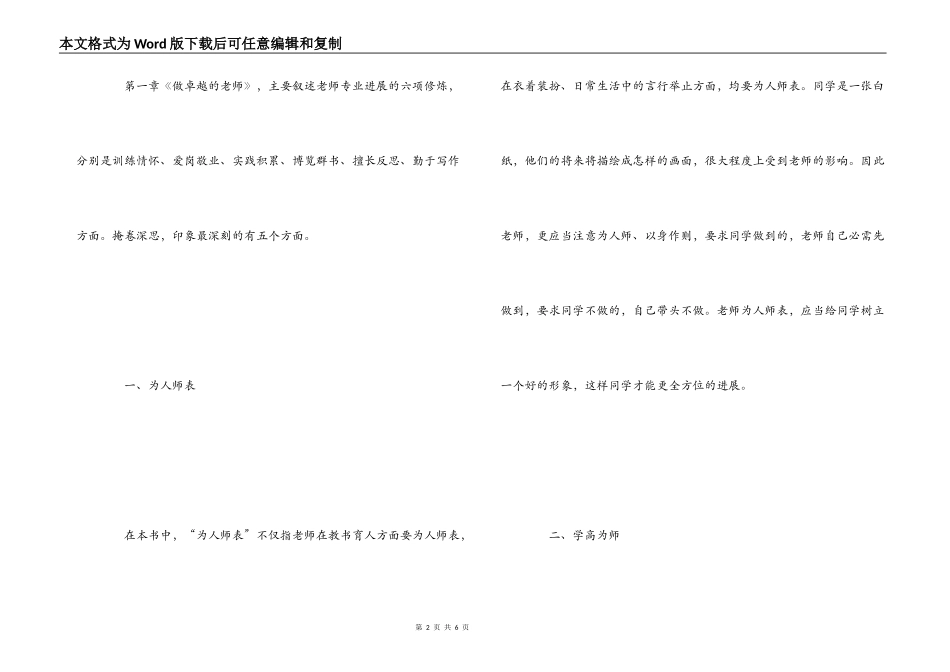 《做卓越的教师》读后感_第2页