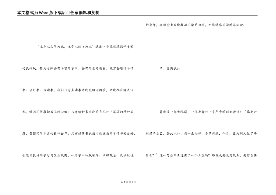 《做卓越的教师》读后感_第3页