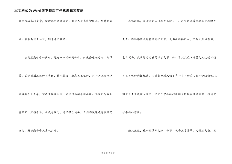 潮音寺导游词_第3页