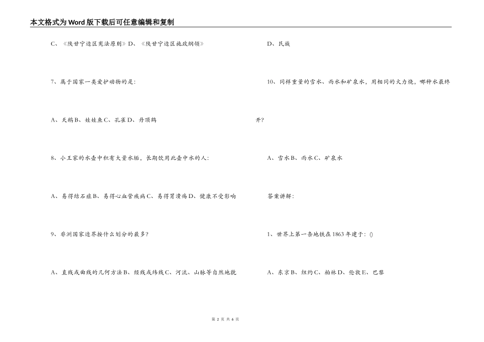 科普知识竞赛试题《参考答案》_第2页