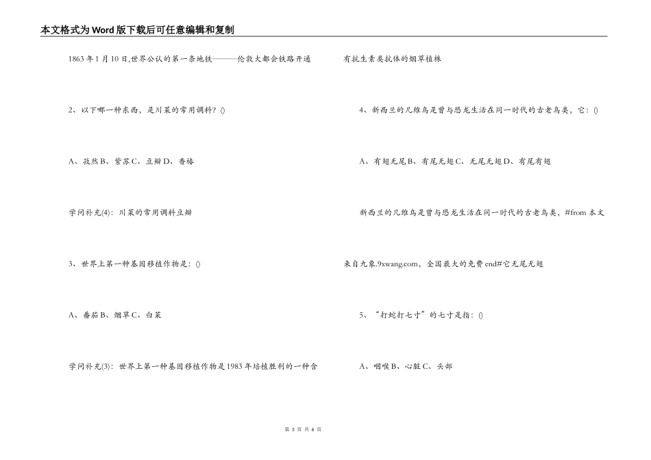 科普知识竞赛试题《参考答案》_第3页