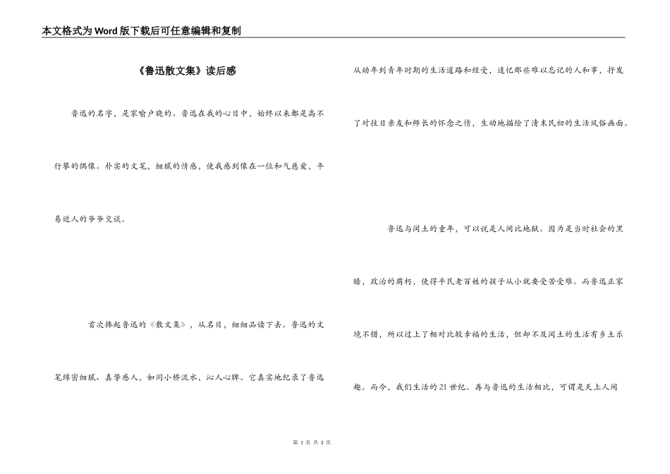 《鲁迅散文集》读后感_第1页