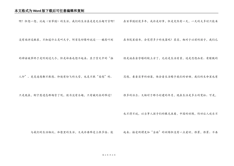 《鲁迅散文集》读后感_第2页