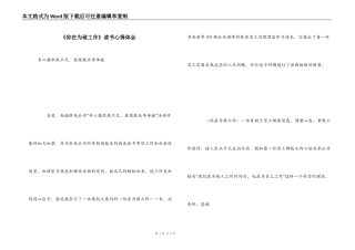 《你在为谁工作》读书心得体会