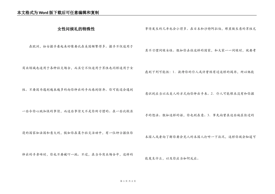 女性问候礼的特殊性_第1页