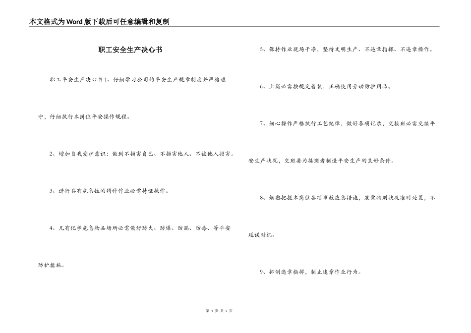 职工安全生产决心书_第1页