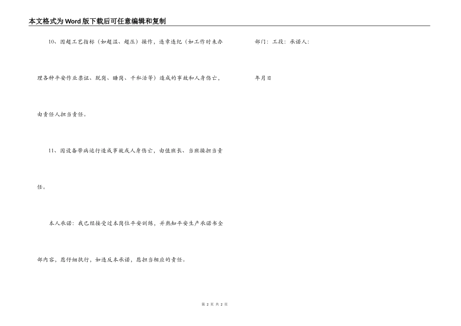 职工安全生产决心书_第2页