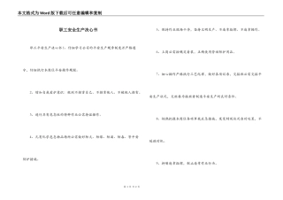 职工安全生产决心书