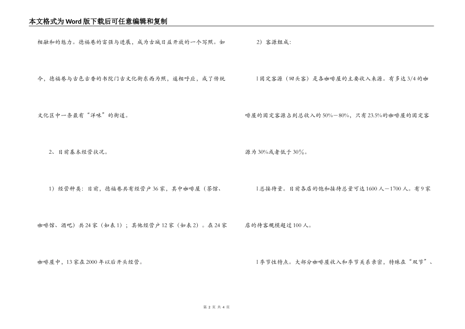 德福巷调研报告_第2页