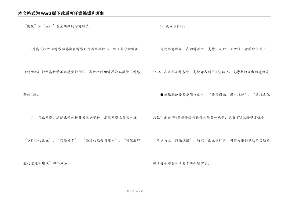 德福巷调研报告_第3页