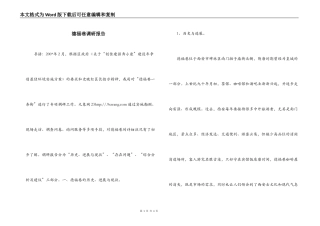德福巷调研报告