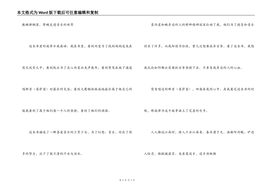 《尖叫的海棠》读后感_第2页