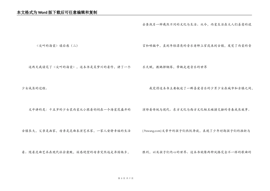 《尖叫的海棠》读后感_第3页