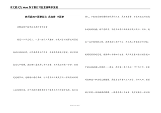 教师我的中国梦征文 我的梦 中国梦