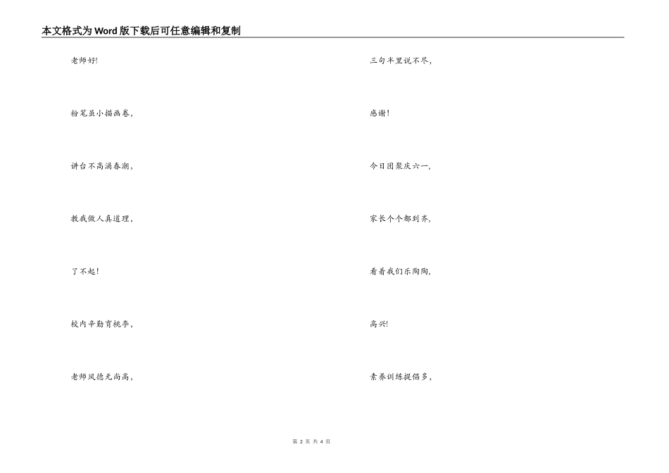 六一晚会即景三句半_第2页