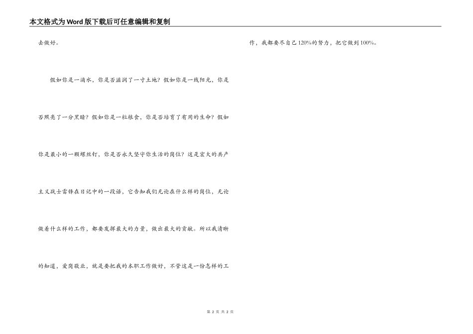 管理人员爱岗敬业心得体会_第2页
