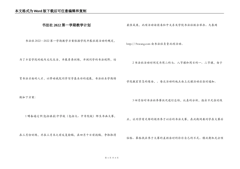 书法社2022第一学期教学计划_第1页