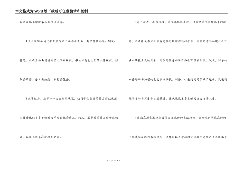 书法社2022第一学期教学计划_第2页