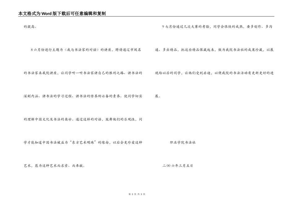 书法社2022第一学期教学计划_第3页