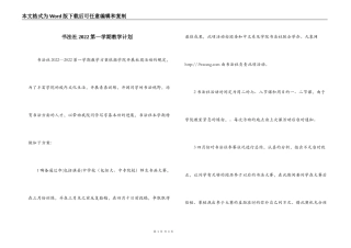 书法社2022第一学期教学计划