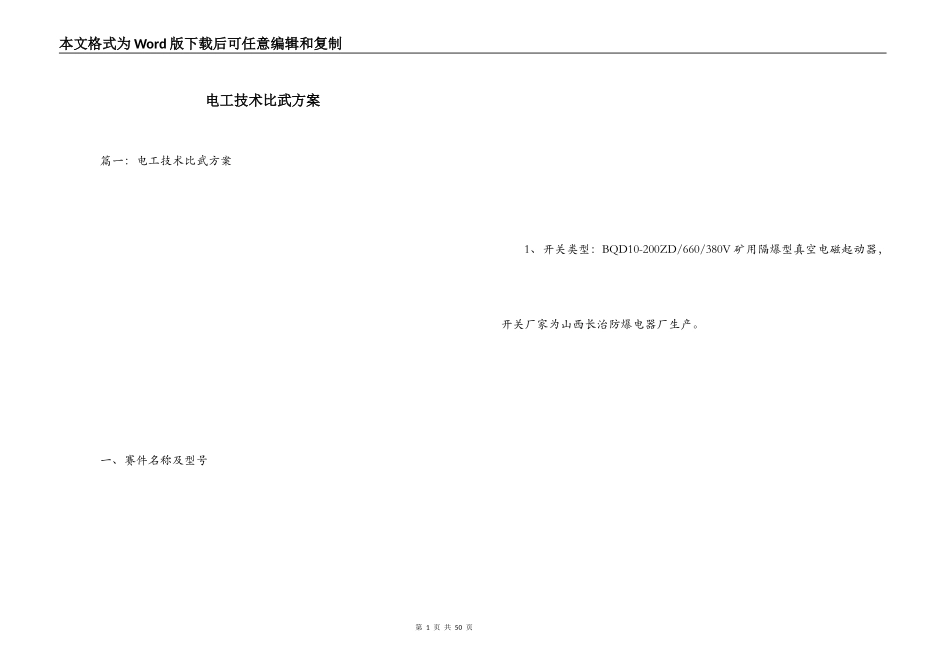 电工技术比武方案_第1页