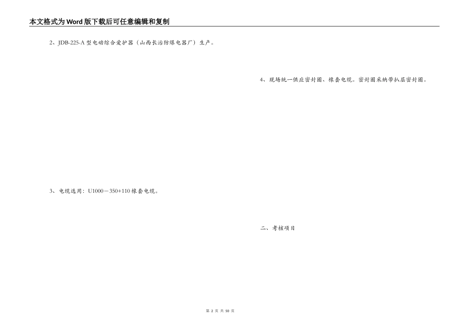 电工技术比武方案_第2页