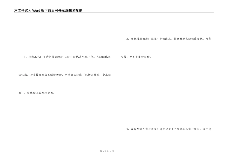 电工技术比武方案_第3页