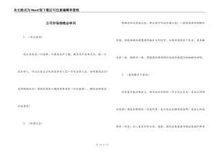 公司市场部晚会串词