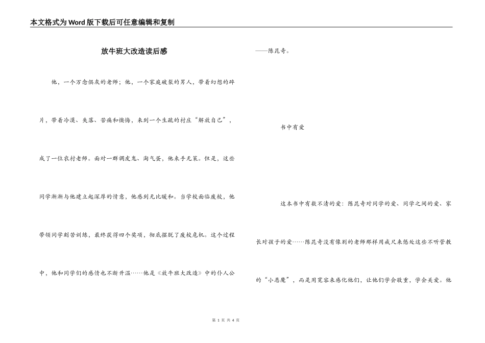放牛班大改造读后感_第1页