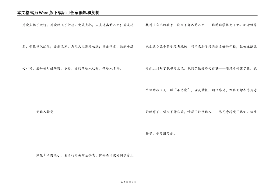 放牛班大改造读后感_第2页