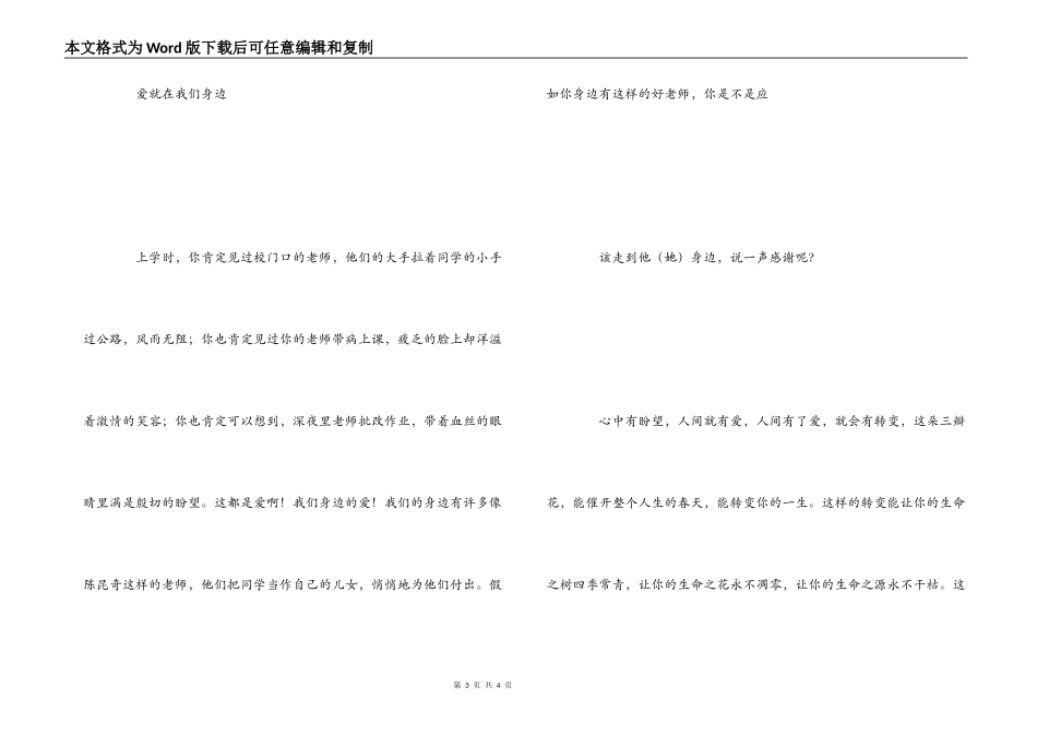 放牛班大改造读后感_第3页