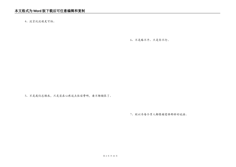 2022网络雷人语录_第2页