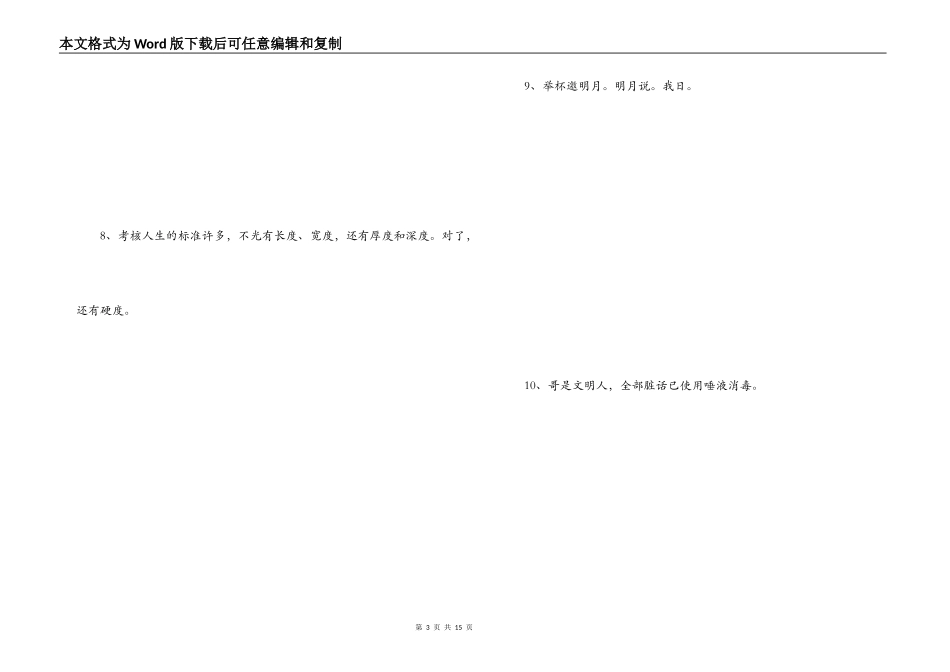 2022网络雷人语录_第3页