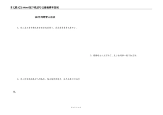 2022网络雷人语录
