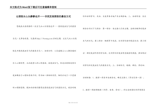 让愤怒从心头静静走开——寻找发泄愤怒的最佳方式