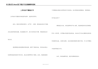 上学衣衫不整检讨书