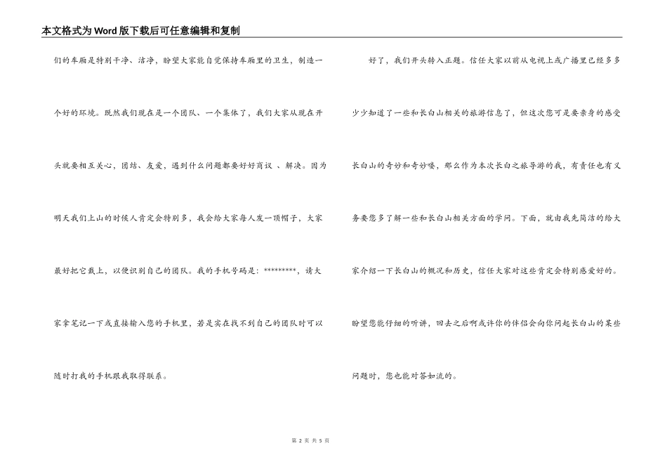 吉林市长白山三日游导游词_第2页
