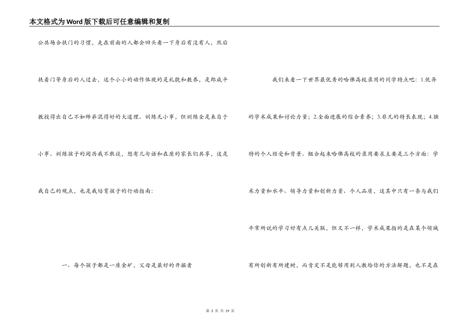 培养孩子的经验交流_第3页