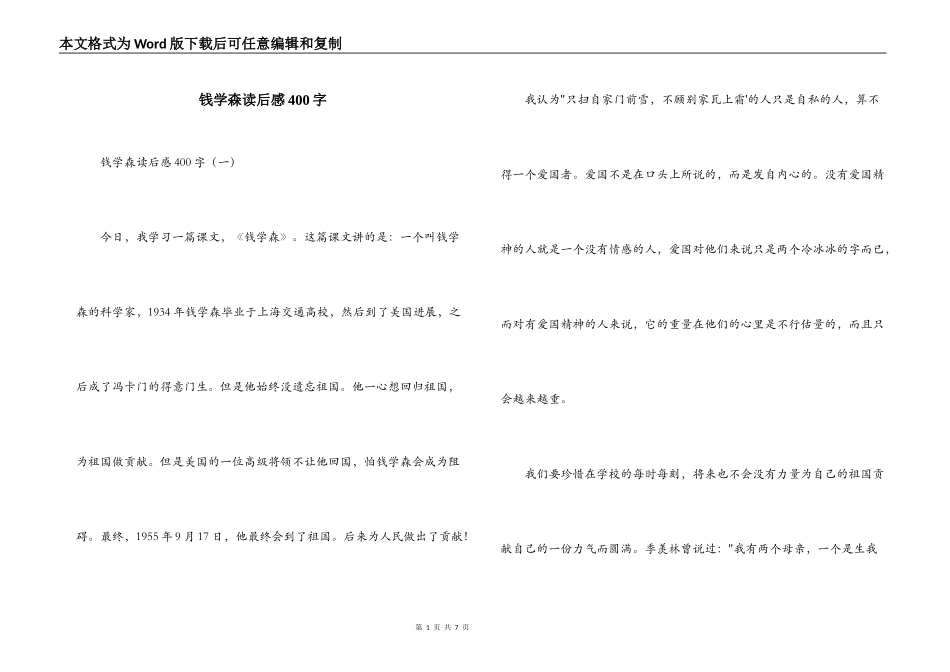 钱学森读后感400字_第1页