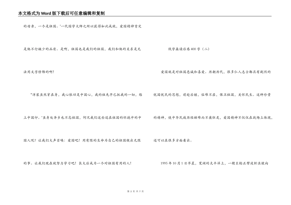 钱学森读后感400字_第2页