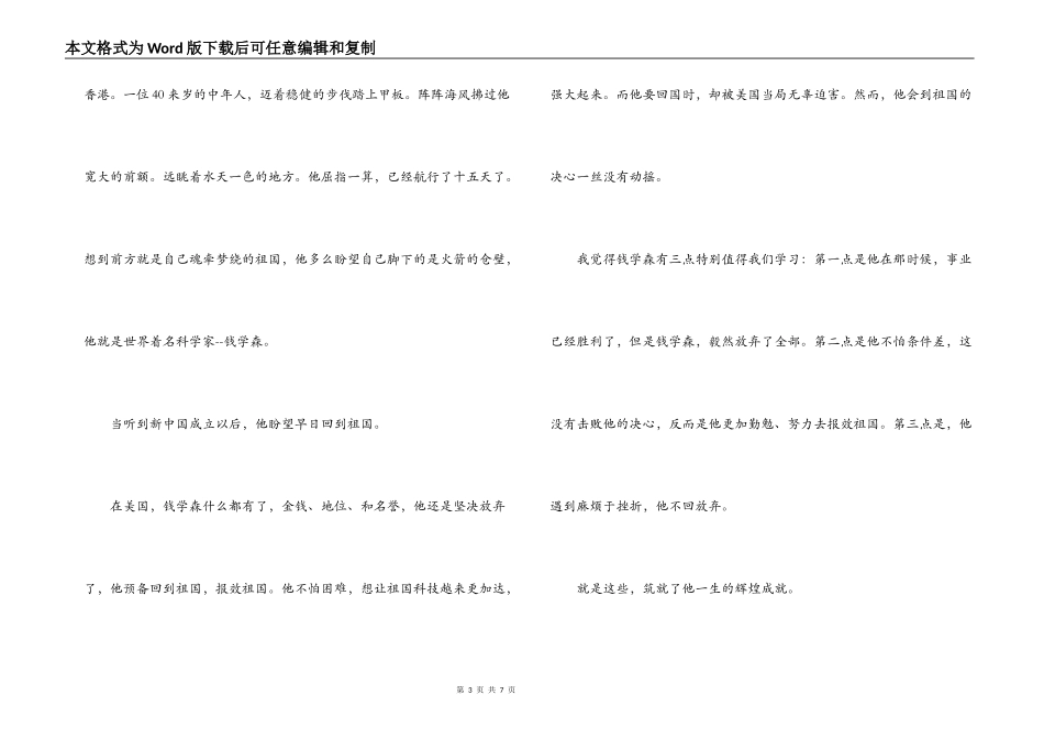 钱学森读后感400字_第3页