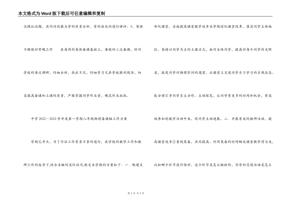 中学2022-2022学年度第一学期 八年期物理备课组工作计划_第3页