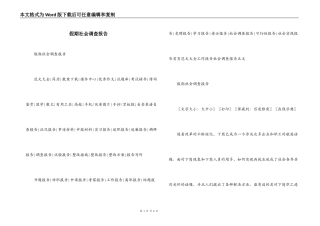 假期社会调查报告