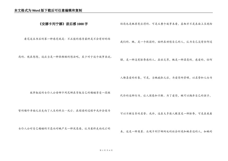 《安娜卡列宁娜》读后感1000字_第1页