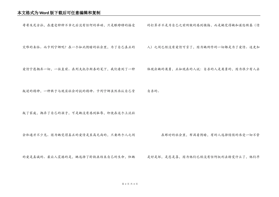 《安娜卡列宁娜》读后感1000字_第2页