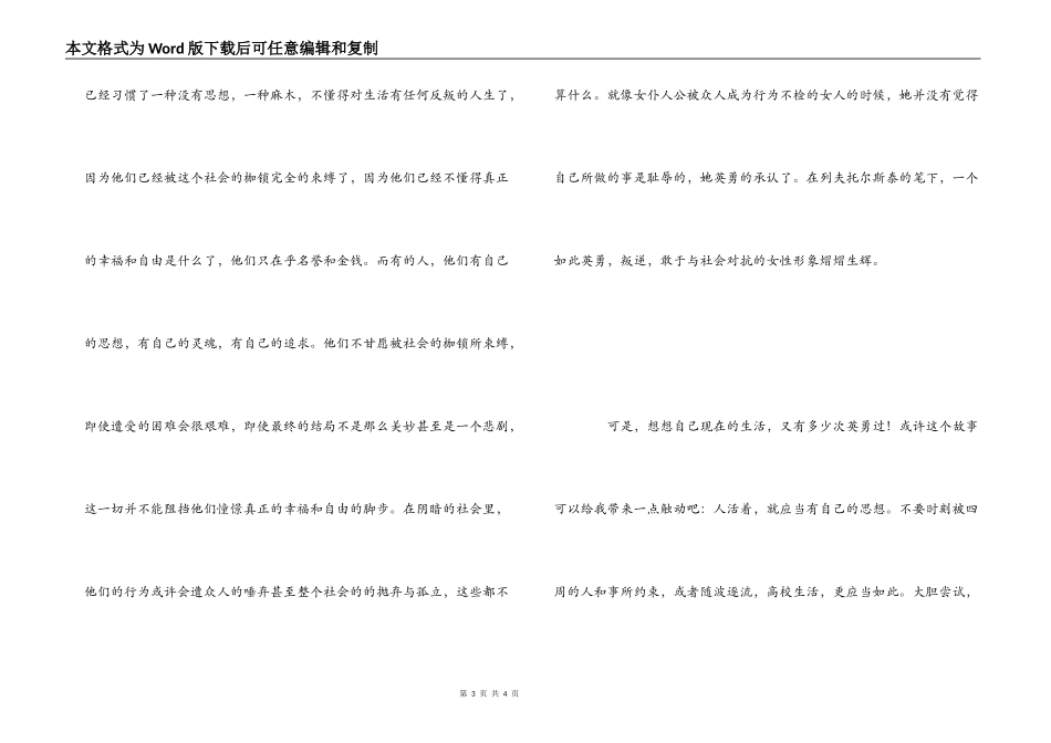 《安娜卡列宁娜》读后感1000字_第3页